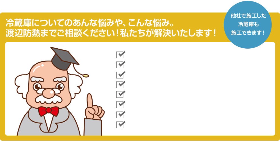 断熱ドクター